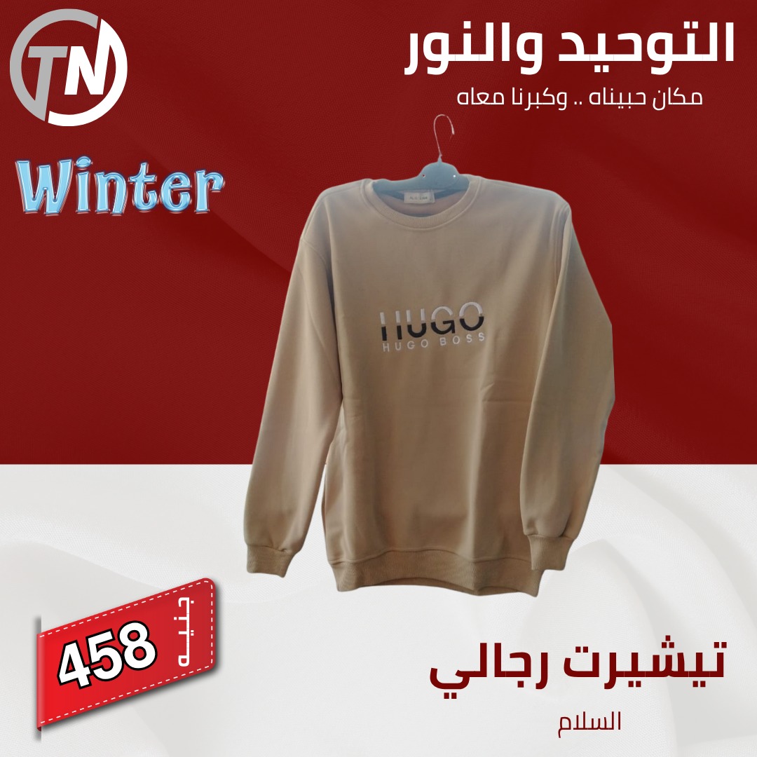 altawheed-wa-alnoor offers from 20dec to 20dec 2025 عروض التوحيد والنور من 20 ديسمبر حتى 20 ديسمبر 2025 صفحة رقم 30